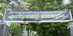 'ഹിറ്റ്ലർ തോറ്റു, മുസോളിനി തോറ്റു, സർ സി പിയും തോറ്റുമടങ്ങി, എന്നിട്ടാണോ രാജേന്ദ്രാ...'; ഗവർണർക്കെതിരെ വീണ്ടും എസ്എഫ്ഐ ബാനർ