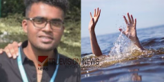ദാരുണം ...; പയ്യന്നൂരിൽ കൂട്ടുകാരോടൊപ്പം കുളിക്കാൻ എത്തിയ യുവാവ് കുളത്തിൽ മുങ്ങി മരിച്ചു