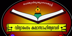 പേരാമ്പ്ര ഉപജില്ലയില്‍ വിദ്യാരംഗം എം.ടി. അക്ഷരോത്സവം ആരംഭിച്ചു.
