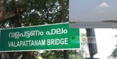 വളപട്ടണം പുഴയിൽ കാണാതായ യുവാവിനായി തിരച്ചിൽ തുടരുന്നു ; യുവതി ഭർത്താവിനൊപ്പം പോയി.