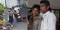 എല്ലാ പ്ലാനും പൊളിഞ്ഞത്  സ്ത്രീ വീണതിനാൽ....;  കോഴിക്കോട് വീട്ടമ്മയുടെ മാല പൊട്ടിക്കാൻ ശ്രമിച്ച മോഷ്ടാക്കൾ പിടിയിൽ 