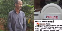 കൊലയെന്ന മൊഴിയിൽ നേരറിയാൻ.....39 വർഷം മുമ്പ് കൊലപാതകം നടത്തിയെന്ന കുറ്റസമ്മത മൊഴി; മരിച്ചയാളെ തിരിച്ചറിയാൻ രേഖകൾ ശേഖരിച്ച് പൊലീസ്