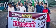 ആരോഗ്യ മന്ത്രി വീണ ജോർജ് രാജിവെക്കണം; വില്യപ്പള്ളിയിൽ യൂത്ത് ലീഗിന്റെ സമരാഗ്നി 
