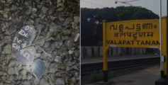 വളപട്ടണത്ത് ട്രെയിൻ അട്ടിമറിശ്രമം