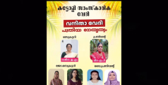 കട്ടോളി സാംസ്കാരിക വേദിയുടെ വനിതാ വേദി ജനറൽ ബോഡി യോഗം സംഘടിപ്പിച്ചു