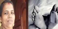 കാണാതായ സ്ത്രീയെ സമീപത്തെ വീട്ടുവളപ്പിലെ കിണറ്റില്‍ മരിച്ച നിലയില്‍ കണ്ടെത്തി