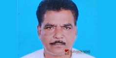  മുൻ ഒഞ്ചിയം ഗ്രാമപഞ്ചായത്ത് അംഗം വി. പി ബാബു അന്തരിച്ചു 