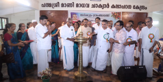 പത്മശ്രീ മാണി മാധവ ചാക്യാര്‍ കലാ പഠന കേന്ദ്രം ഉദ്ഘാടനം