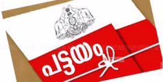 പേരാമ്പ്രയിലെ 126 പേര്‍ക്ക് കൂടി പട്ടയം ലഭിച്ചു