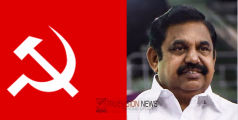 സിപിഎമ്മിന് അർഹതയുള്ള പരിഗണന ലഭിക്കുന്നില്ല; എൻഡിഎയിലേക്ക് ക്ഷണവുമായി എടപ്പാടി കെ. പളനിസാമി