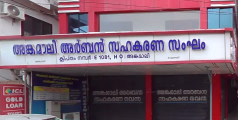 അങ്കമാലി അർബൻ സഹ. സംഘം തട്ടിപ്പ് ; സെക്രട്ടറി ഇൻ ചാർജിനെയും അക്കൗണ്ടന്റിനെയും പിരിച്ചുവിട്ടു   