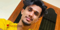 കണ്ണീരോടെ വിട; ഉറ്റവരെ സങ്കടക്കടലിലാഴ്ത്തി അഭിനവിന്റെ മൃതദേഹം സംസ്കരിച്ചു  