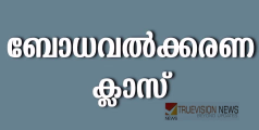  'രക്ഷിതാക്കളറിയാൻ'; വള്ളിയാട് സ്കൂളിൽ ബോധവൽക്കരണ ക്ലാസ് സംഘടിപ്പിച്ചു 