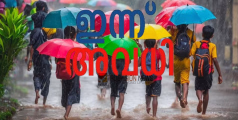 ഇന്ന് അവധിയാണല്ലോ ......! അതിശക്ത മഴക്ക് ശമനമില്ല, മൂന്ന് ജില്ലകളിലെ വിദ്യാഭ്യാസ സ്ഥാപനങ്ങൾക്ക് ഇന്ന് അവധി പ്രഖ്യാപിച്ചു