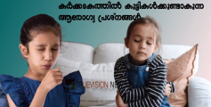 കർക്കടകത്തിൽ കുട്ടികൾക്കുണ്ടാകുന്ന ആരോഗ്യ പ്രശ്നങ്ങൾ; മാതാപിതാക്കൾ ഈ കാര്യങ്ങൾ ശ്രദ്ധിക്കണം....!