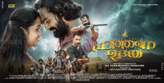 ഒരു കൂട്ടം പേരാമ്പ്രക്കാര്‍ അണിനിരക്കുന്ന സിനിമ ഹത്തനെ ഉദയ ഇന്ന് മുതല്‍ അലങ്കാര്‍ മൂവിസില്‍ 