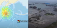 റഷ്യയിൽ വൻ ഭൂചലനം; റിക്ടർ സ്കെയിലിൽ 8.7 തീവ്രത രേഖപ്പെടുത്തി, ആഞ്ഞടിച്ച് സുനാമി തിരമാലകൾ , ജനങ്ങൾക്ക് മുന്നറിയിപ്പ്