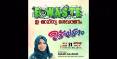 തളിപ്പറമ്പ നഗരസഭയിൽ ഇലക്ട്രോണിക് മാലിന്യം ശേഖരിക്കുന്നതിനുള്ള പ്രത്യേക ക്യാമ്പയിൻ ഇന്ന്  ആരംഭിക്കുന്നു. ഹരിതകർമ സേനാംഗങ്ങൾ വഴി വീടുകളിലും സ്ഥാപനങ്ങളിലുമുള്ള ഇ-മാലിന്യങ്ങൾ ശേഖരിക്കും