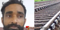കൊലപതാകമാണോ ? റെയിൽവേ ഗേറ്റിന് സമീപം യുവാവിനെ മരിച്ച നിലയിൽ കണ്ടെത്തി
