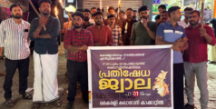 കത്തി ജ്വലിച്ചു; കേരളോത്സവം നടത്താതെ അട്ടിമറിച്ചതിനെതിരെ കല്ലാച്ചിയിൽ പ്രതിഷേധ ജ്വാലയുമായി കൈരളി കലാവേദി