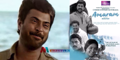 കാത്തിരുന്ന ദിവസം ....; 4 K ദൃശ്യമികവിൽ ‘അമരം’ ഇന്ന് തീയേറ്ററുകളിൽ പ്രദർശിപ്പിക്കും