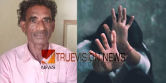 ആശാരിപണിക്കെത്തി പ്രായപൂര്ത്തിയാവാത്ത പെണ്കുട്ടിയോട് ലൈംഗികാതിക്രമം; കോഴിക്കോട് മധ്യവയസ്കൻ അറസ്റ്റിൽ