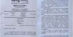 മാനന്തവാടി – മട്ടന്നൂർ വിമാനത്താവളം റോഡ്; ഭൂമി ഏറ്റെടുക്കാനുള്ള അന്തിമ വിജ്ഞാപനം ഇറങ്ങി