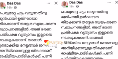 തദ്ദേശ സ്വയംഭരണ സ്ഥാപനങ്ങളിലെ ഉദ്ഘാടന മഹാമഹങ്ങളെ  വിമർശിച്ച് മുൻ പഞ്ചായത്ത് പ്രസിഡണ്ട് കൂടിയായ ചമ്പാട്ടെ  സിപിഎം നേതാവ് ; വിനിയോഗിക്കുന്ന ഫണ്ടുകളുടെ ഉപയോഗം ജനത്തിന് ലഭിക്കണമെന്നും കുറിപ്പ്