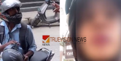 ഇനി തൊടാൻ തോന്നരുത്...! ബൈക്ക് ടാക്‌സി യാത്രയ്ക്കിടെ കാലില്‍ സ്പര്‍ശിച്ചു;  ഡ്രൈവര്‍ക്കെതിരെ കേസ്