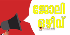 ജോലി നോക്കുന്നുണ്ടോ...? ഇതാണ് അവസരം; മിൽമയിൽ 338 ഒഴിവ്, ഇപ്പോൾ അപേക്ഷിക്കാം ....