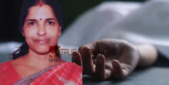 വീട്ടിലെത്തിയ മകൻ കണ്ടത് കിടപ്പുമുറിയിൽ നിന്ന് പുക ഉയരുന്നത്; വീട്ടമ്മയെ കിടപ്പുമുറിയിൽ മരിച്ച നിലയിൽ കണ്ടെത്തി