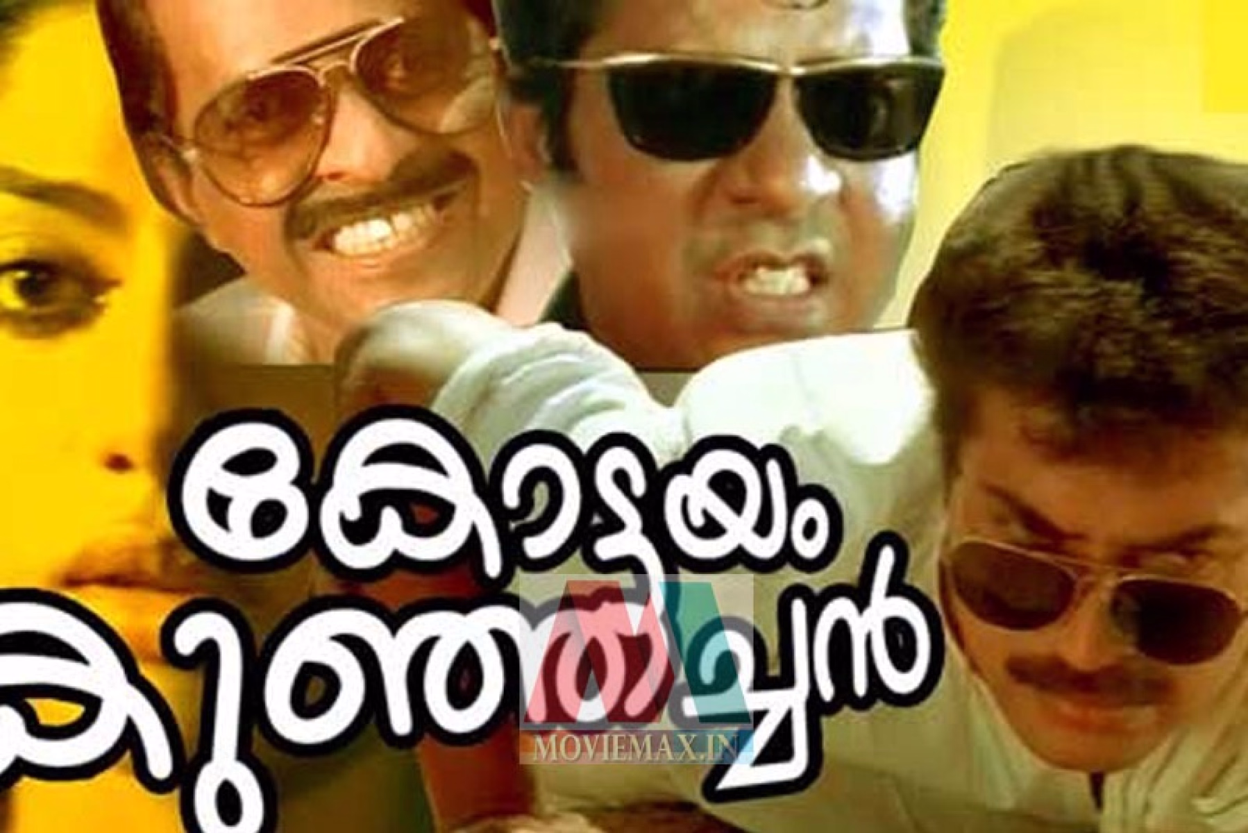 വിവാഹമാണെങ്കില്‍ നായികയെ വേറെ നോക്കാമെന്ന് അന്ന് മമ്മൂട്ടി  കോട്ടയം കുഞ്ഞച്ചന്റെ കഥ ഇങ്ങനെ 