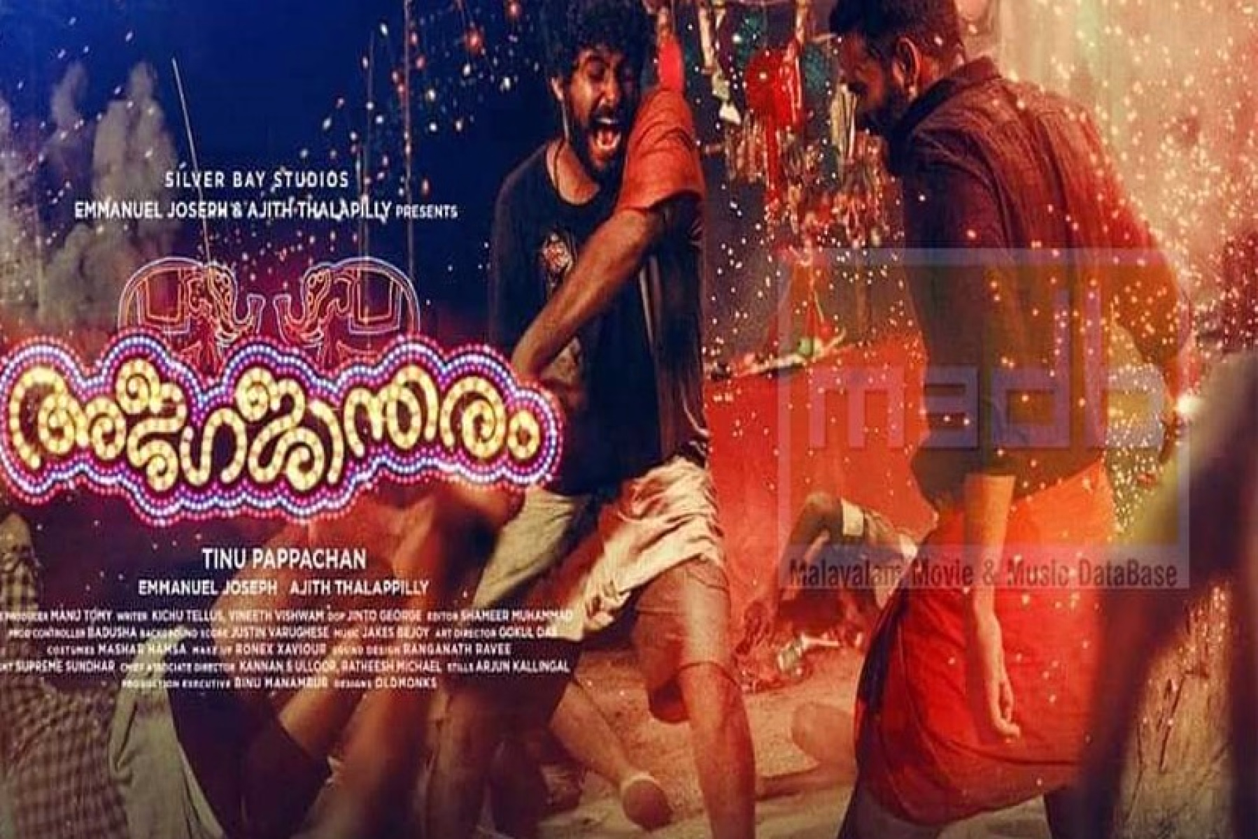 'അജഗജാന്തരം'  ഫെബ്രുവരി 26ന് തീയേറ്ററുകളിലേക്ക് 