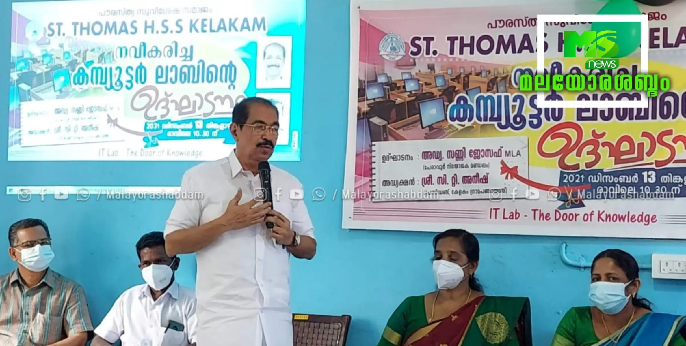 കേളകം സെന്റ് തോമസ് ഹയർ സെക്കൻഡറി സ്കൂളില്‍ നവീകരിച്ച കമ്പ്യൂട്ടർ ലാബ് ഉദ്ഘാടനം ചെയ്തു