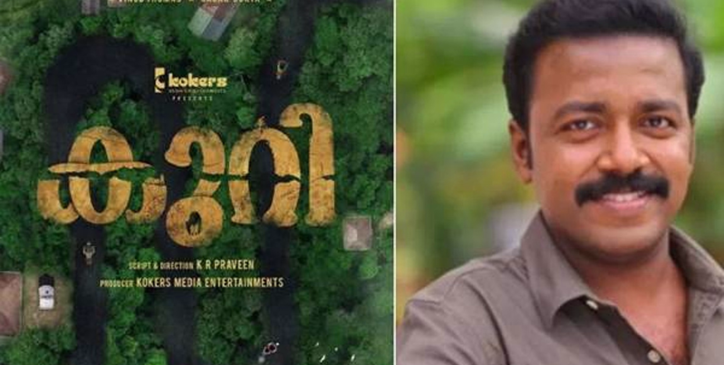 വിഷ്‍ണു ഉണ്ണികൃഷ്‍ണന്റെ 'കുറി', 'താലിമാല' ഗാനം പുറത്തുവിട്ടു