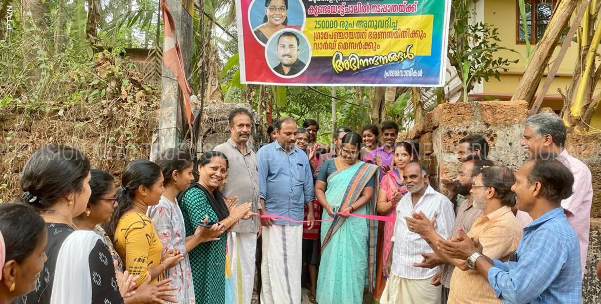 കുണ്ടയോട്ട് ചാലില്‍ നടപ്പാത ഉദ്ഘാടനം ചെയ്തു 