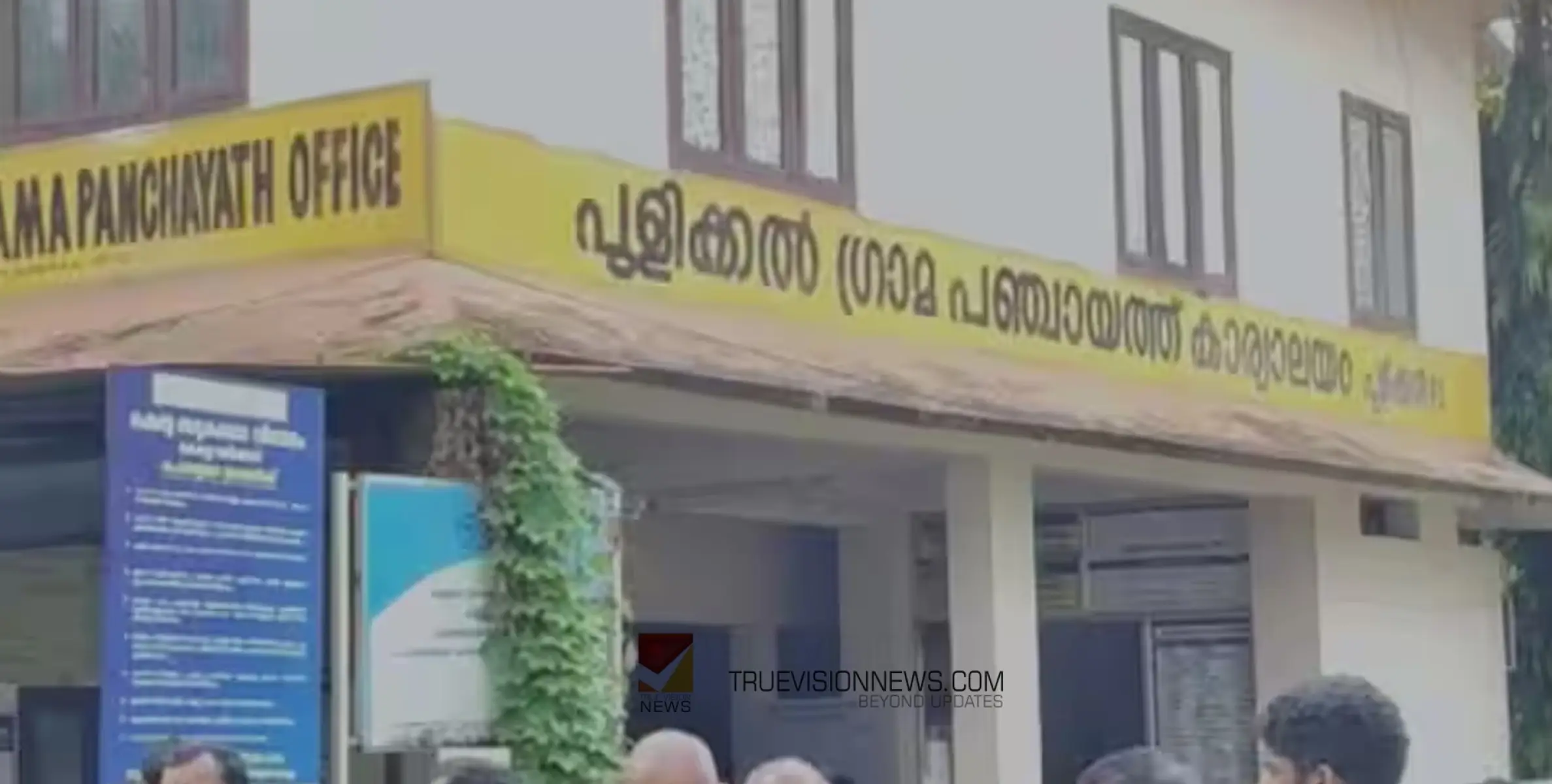 പരാതികളും രേഖകളും കഴുത്തിൽ സഞ്ചിയിലാക്കി തൂക്കി മധ്യവയസ്കൻ പഞ്ചായത്ത് ഓഫീസിൽ ജീവനൊടുക്കിയ നിലയിൽ  