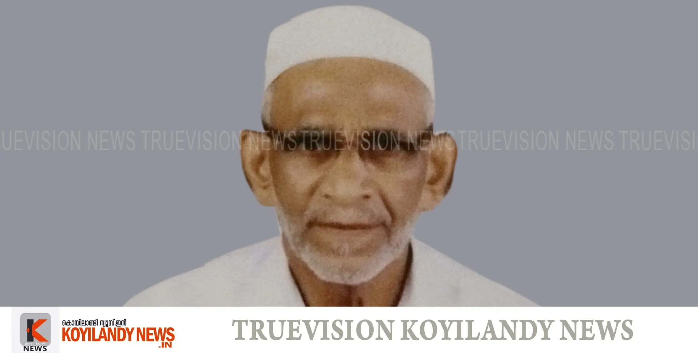 കീഴരിയൂര്‍ കോരപ്ര ചാത്തന്‍ പറമ്പത്ത് കുഞ്ഞബ്ദുള്ള (74) അന്തരിച്ചു
