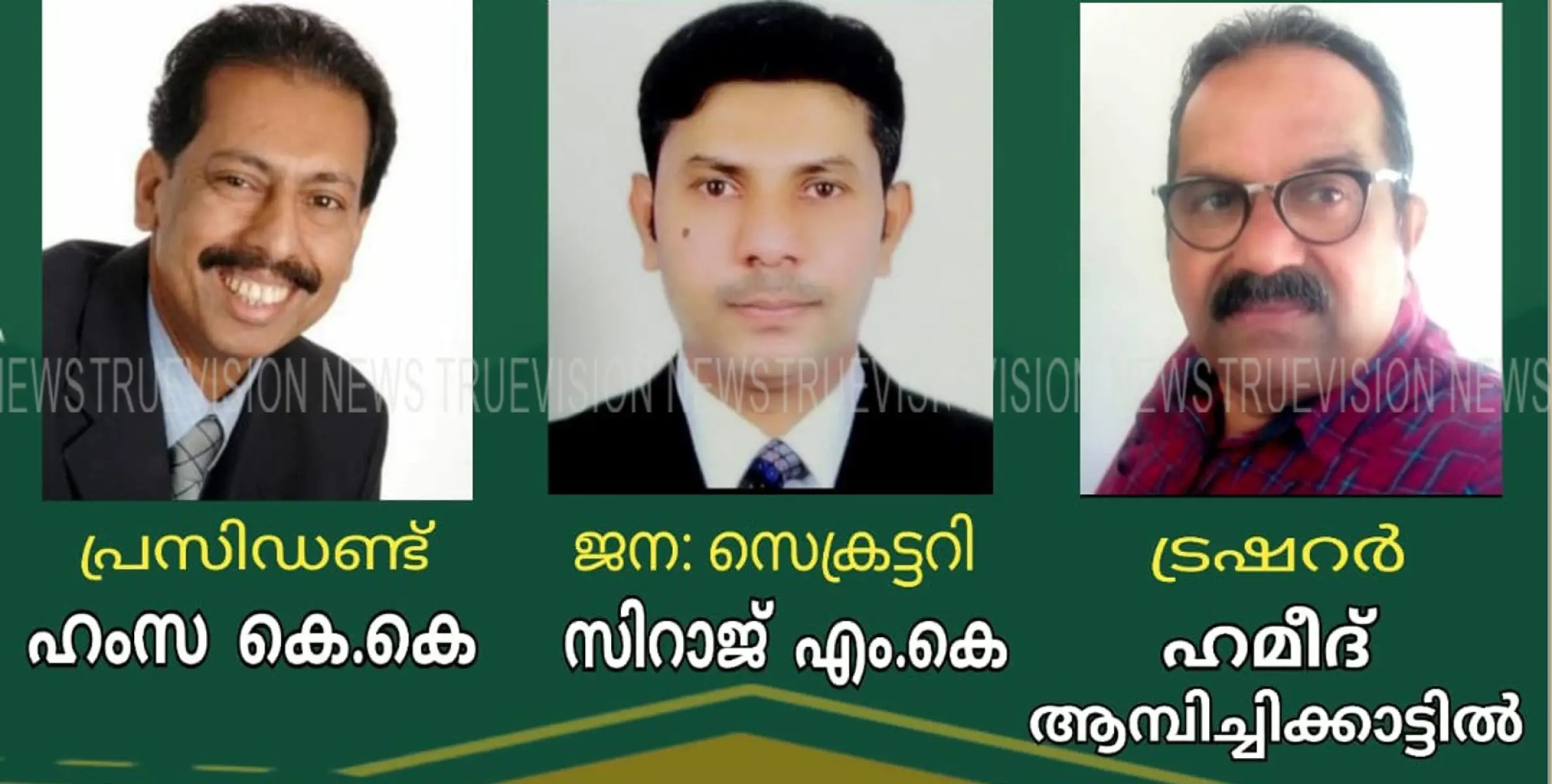 ഗ്ലോബല്‍ കെഎംസിസി തിക്കോടി മേഖലക്ക് ഇനി പുതിയ ഭാരവാഹികള്‍ 