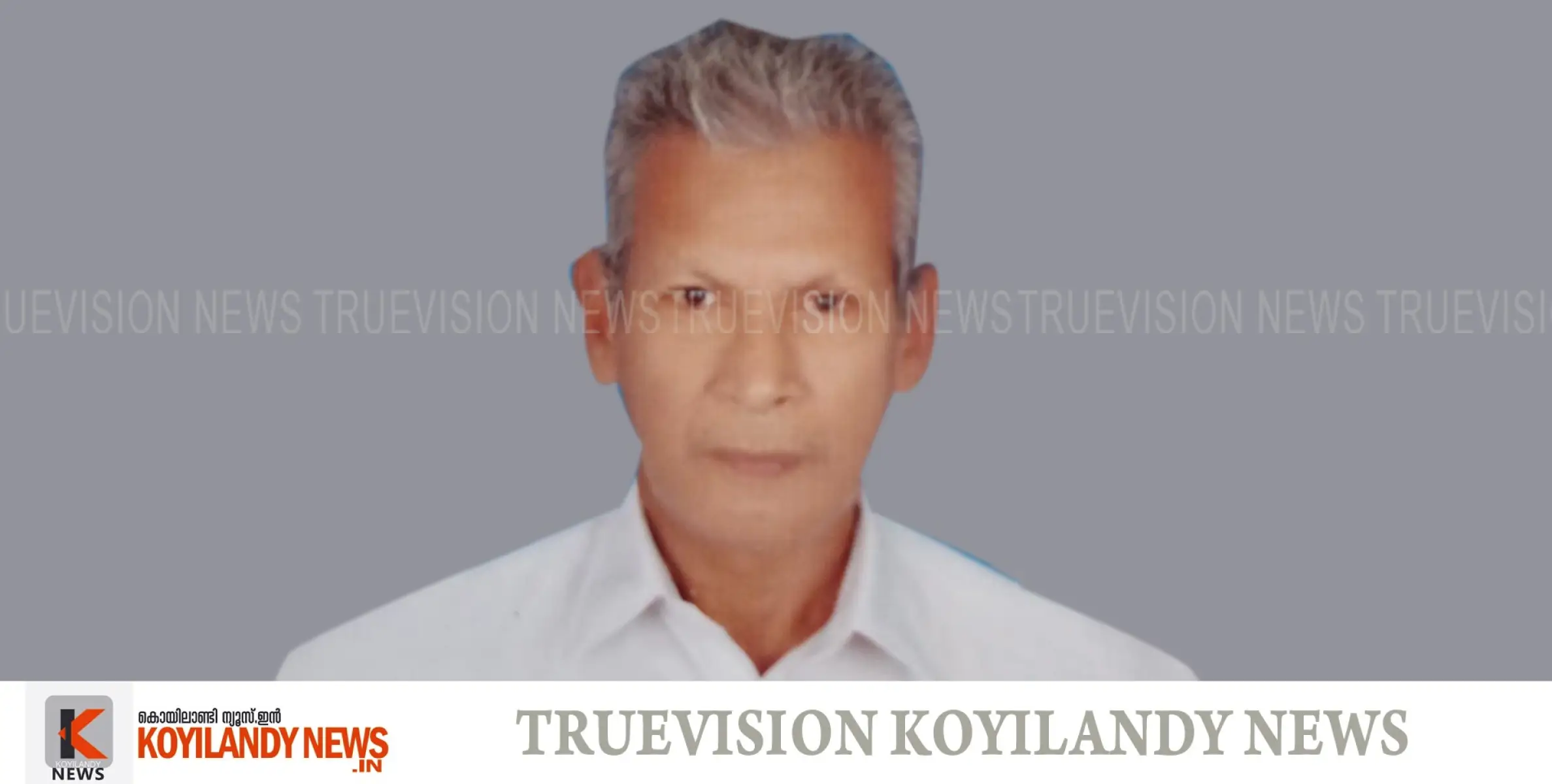 നന്തി ബസാര്‍ പാലക്കുളം ഊരാളത്ത് ചെറുവത്ത് കണ്ടി മമ്മു ഹാജി അന്തരിച്ചു