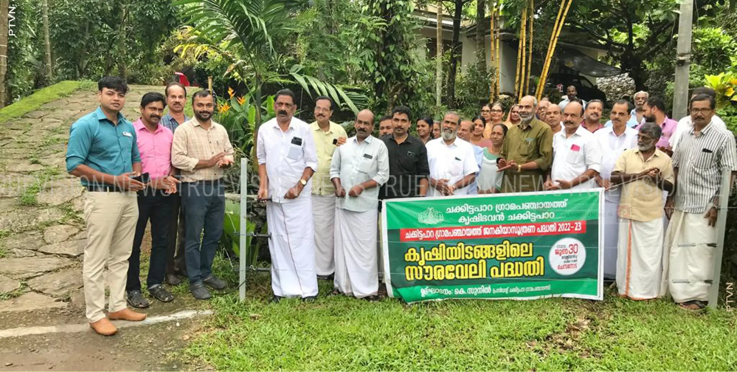 #solar fencing | കൃഷിയിടങ്ങളിലെ സോളാര്‍ ഫെന്‍സിങ് പദ്ധതി ഉദ്ഘാടനം 