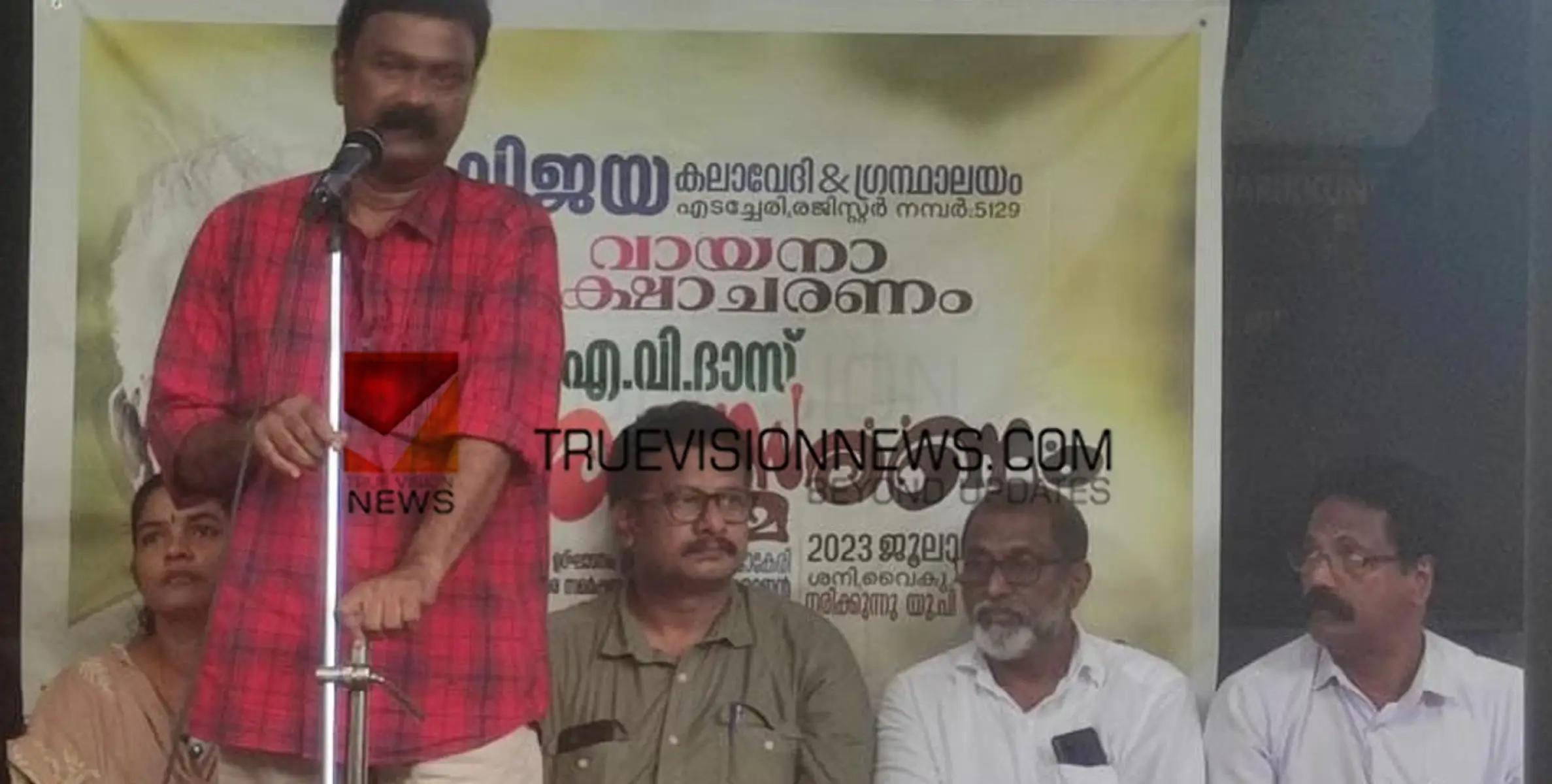 #edacheri | എടച്ചേരിയിൽ ഐ വി ദാസ് അനുസ്മരണം
