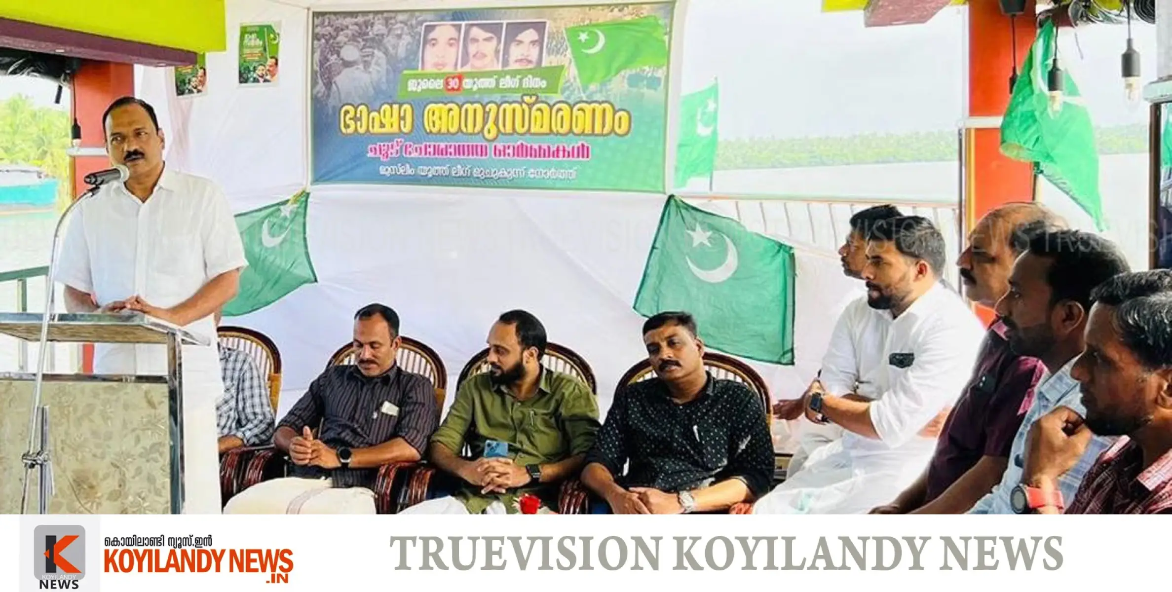 #Muslim Youth League | ഭാഷ സമര അനുസ്മരണവുമായി മുചുകുന്ന് നോര്‍ത്ത് മുസ്ലീം യൂത്ത് ലീഗ് നന്തി ബസാര്‍