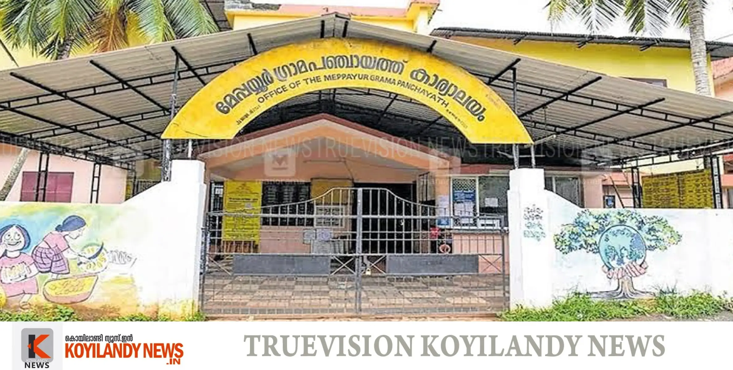 #meppayoor | എന്റെ സംരംഭം നാടിന്റെ അഭിമാനം; മേപ്പയ്യൂരില്‍ സംരംഭകത്വ ശില്‍പ്പശാല സംഘടിപ്പിച്ചു 