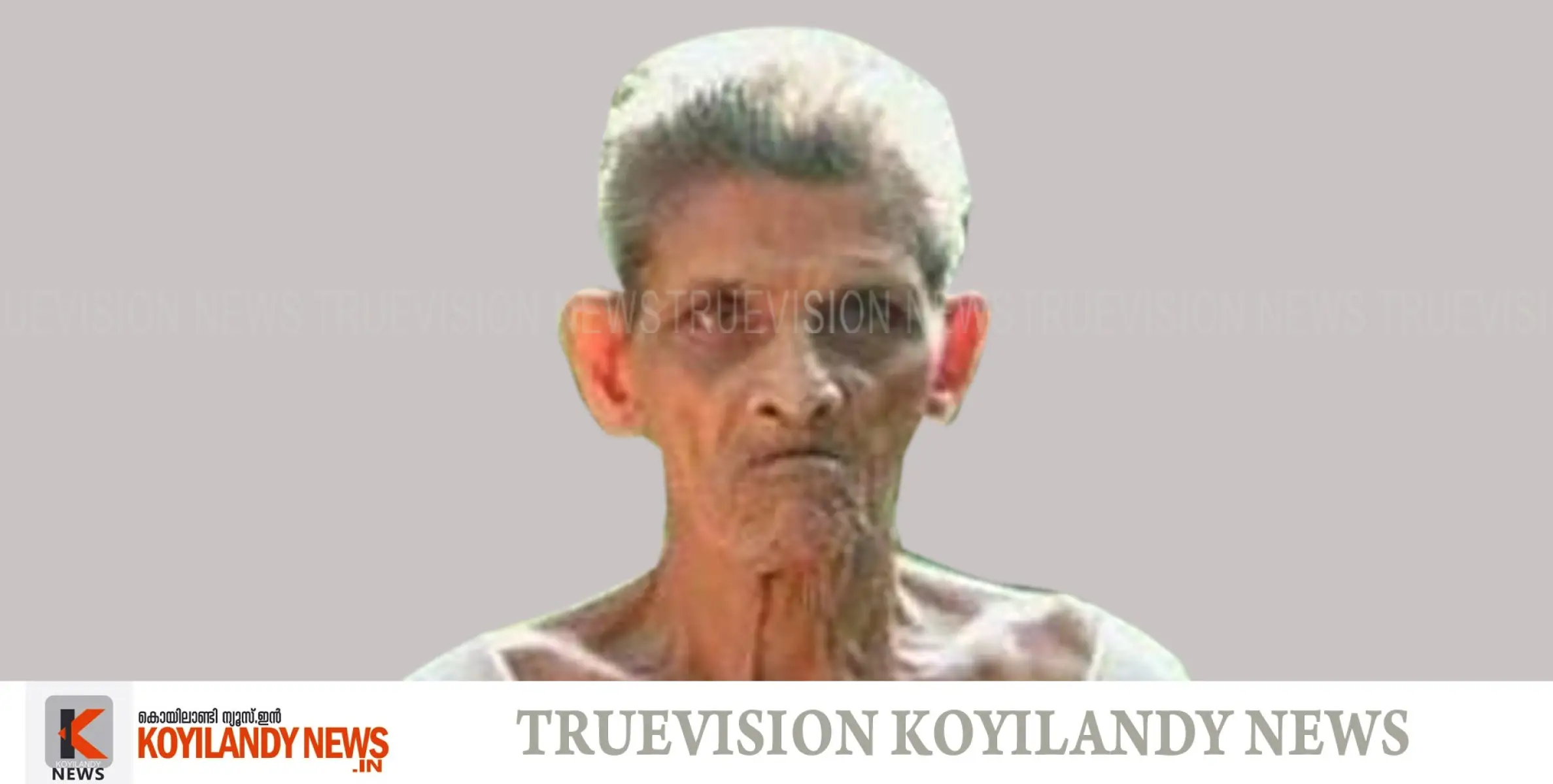 #obituary | കൊയിലാണ്ടി കുന്നോത്ത് മുക്ക് പണിക്കര് കണ്ടി കേളുനായര്‍ അന്തരിച്ചു 