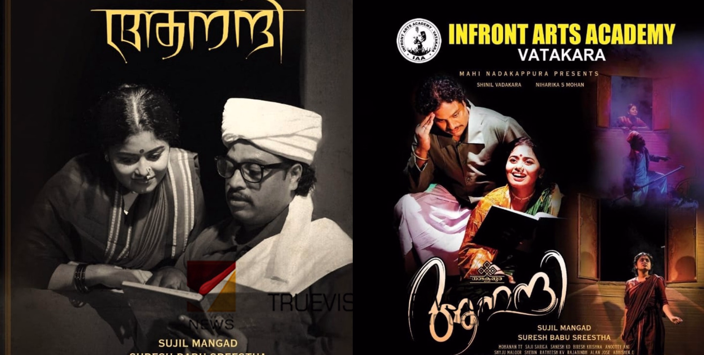 #appreciation |  ആനന്ദി നാടകാവതരണവും പ്രതിഭകളെ ആദരിക്കൽ ചടങ്ങും, വടകര ടൌൺഹാളിൽ