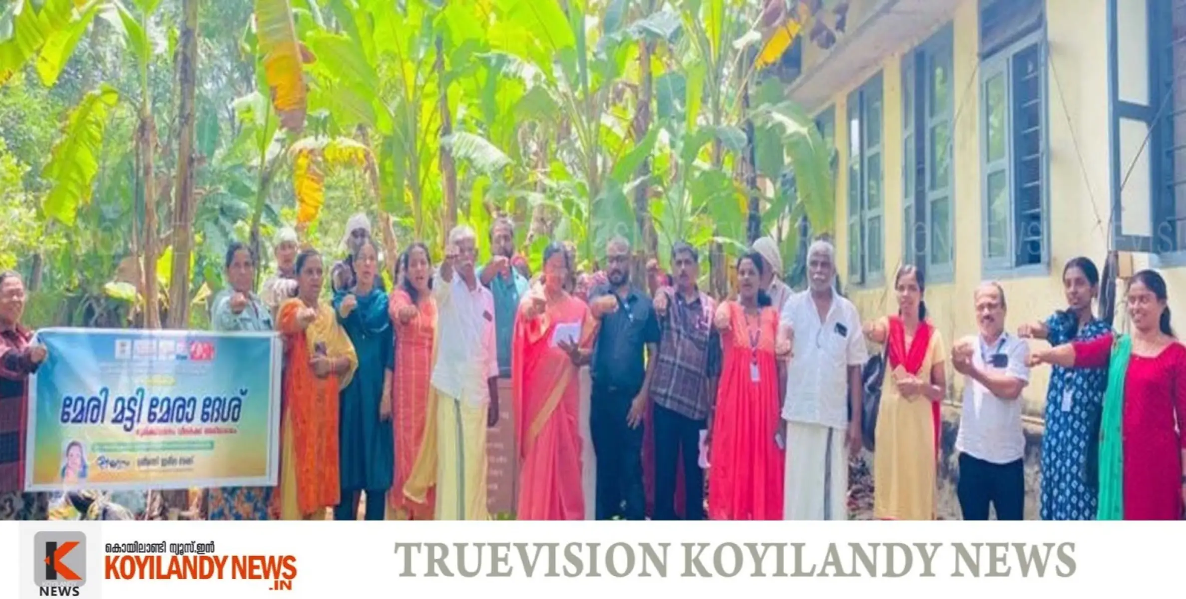 #thikkodi | 'മേരി മാട്ടി മേരാ ദേശ്'; ആസാദി കാ അമൃത് മഹോത്സാവത്തിന്റെ സമാപനത്തിന്റെ ഭാഗമായി വിവിധ പരിപാടികളുമായി തിക്കോടി ഗ്രാമപഞ്ചായത്ത് 