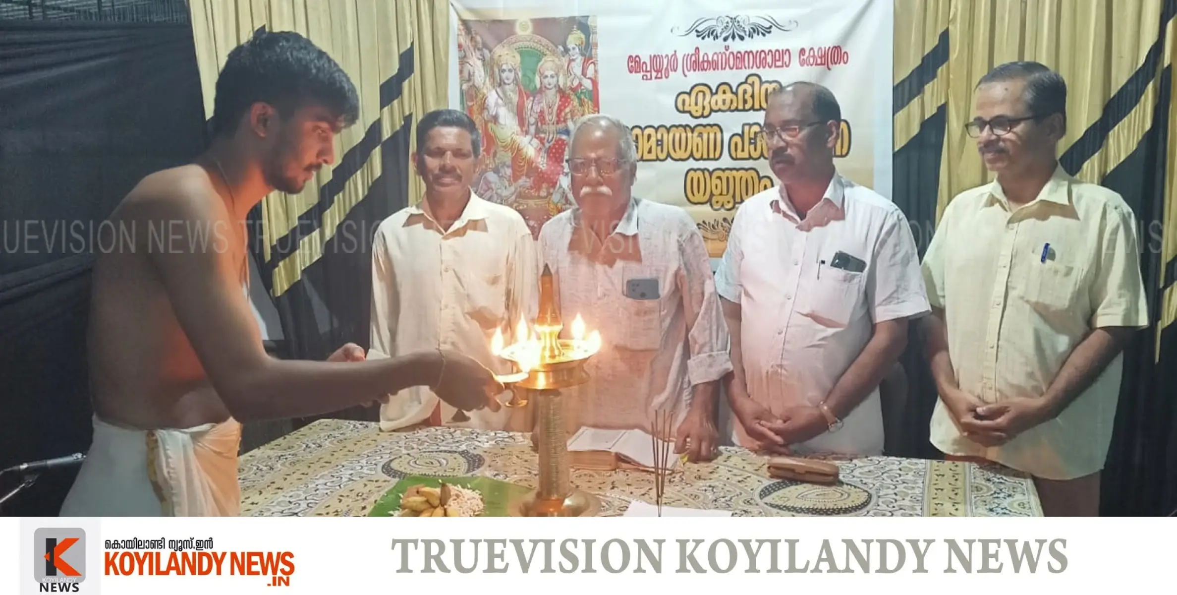 #meppayoor | മേപ്പയൂര്‍ ശ്രീകണ്ഠീമനശാലാ ക്ഷേത്രത്തില്‍ ഏകദിന രാമായണ പാരായണ യജ്ഞം 