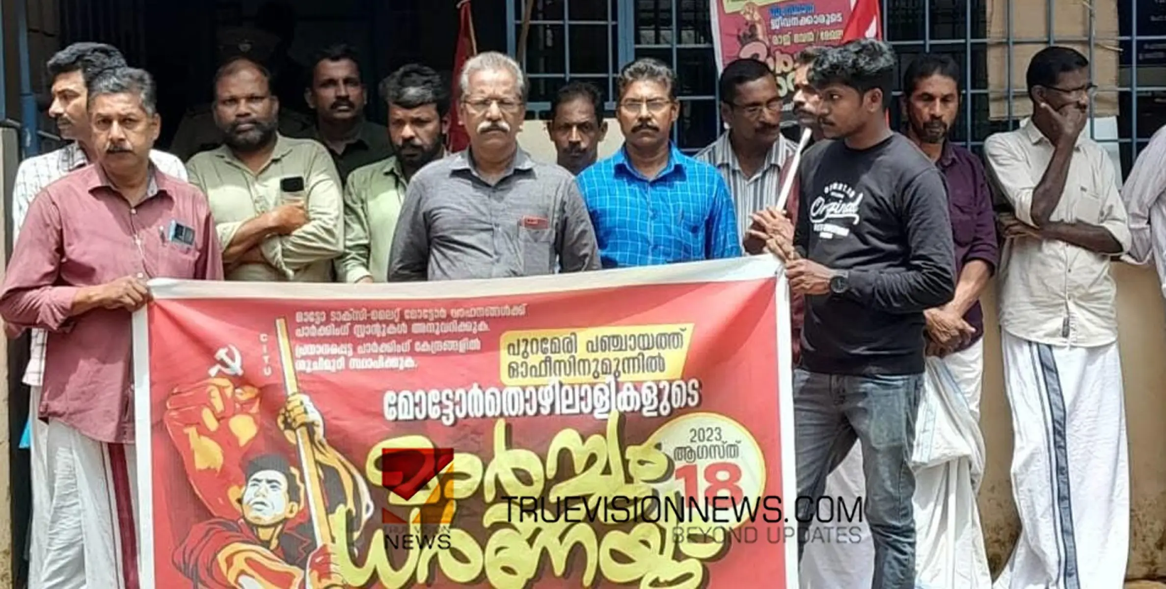 #march | പുറമേരി പഞ്ചായത്ത് ഓഫീസിലേക്ക് മോട്ടോർ തൊഴിലാളി മാർച്ചും ധർണ്ണയും