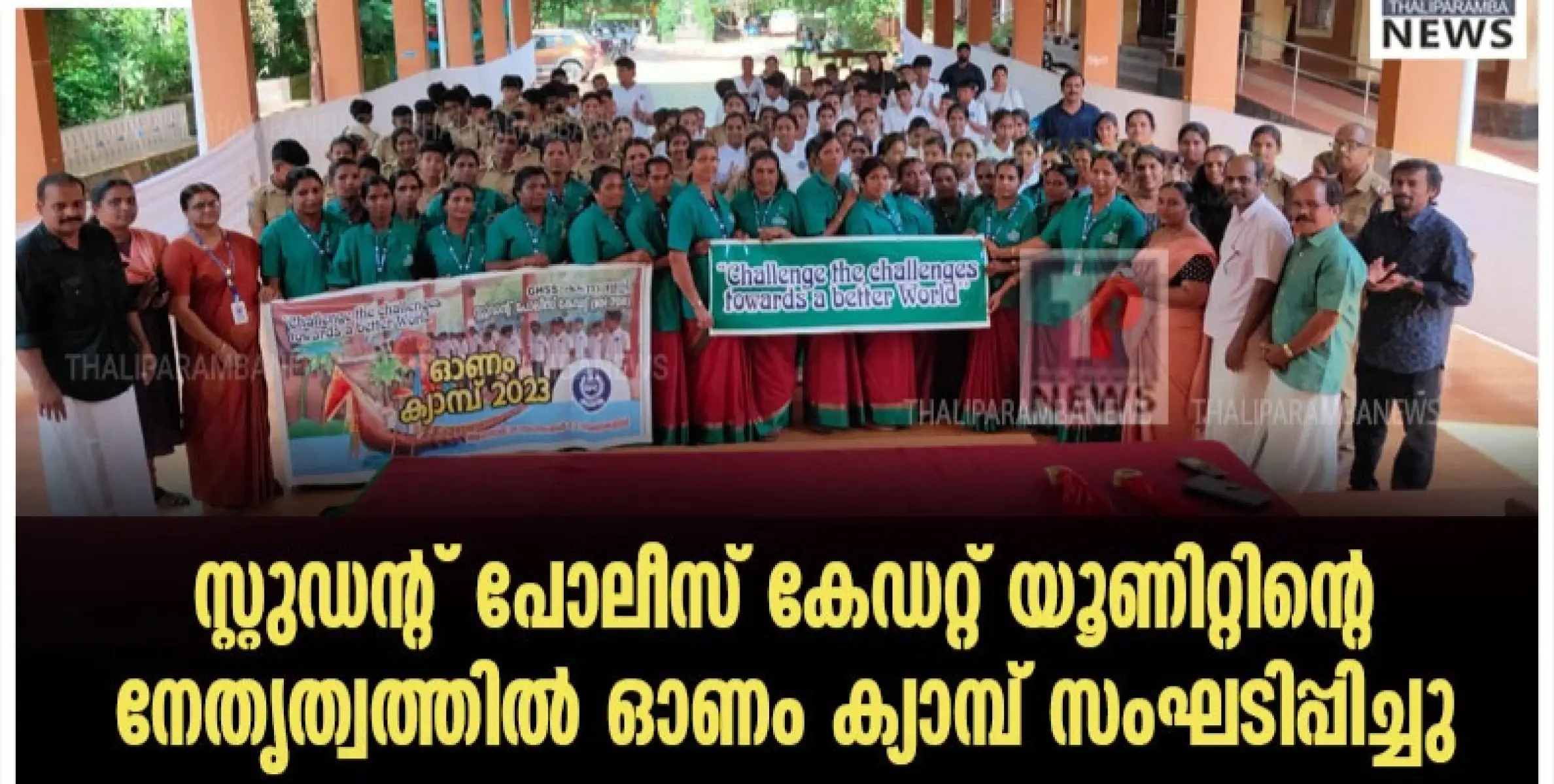 സ്റ്റുഡന്റ് പോലീസ് കേഡറ്റ് യൂണിറ്റിന്റെ നേതൃത്വത്തിൽ ഓണം ക്യാമ്പ് സംഘടിപ്പിച്ചു